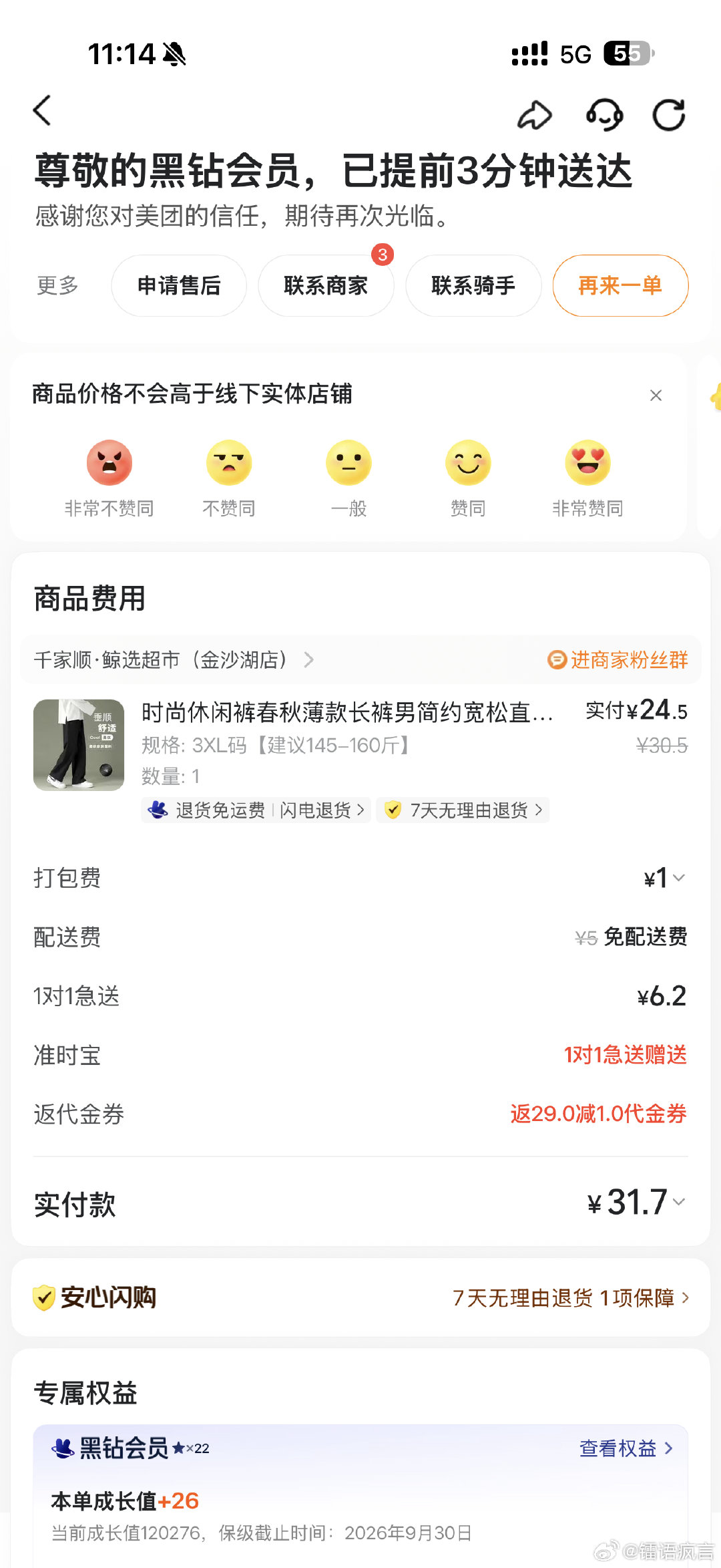 原本出门穿的是短裤被通知要见领导，美团买条裤子先穿吧，料子好不好不说至少是条长裤。​