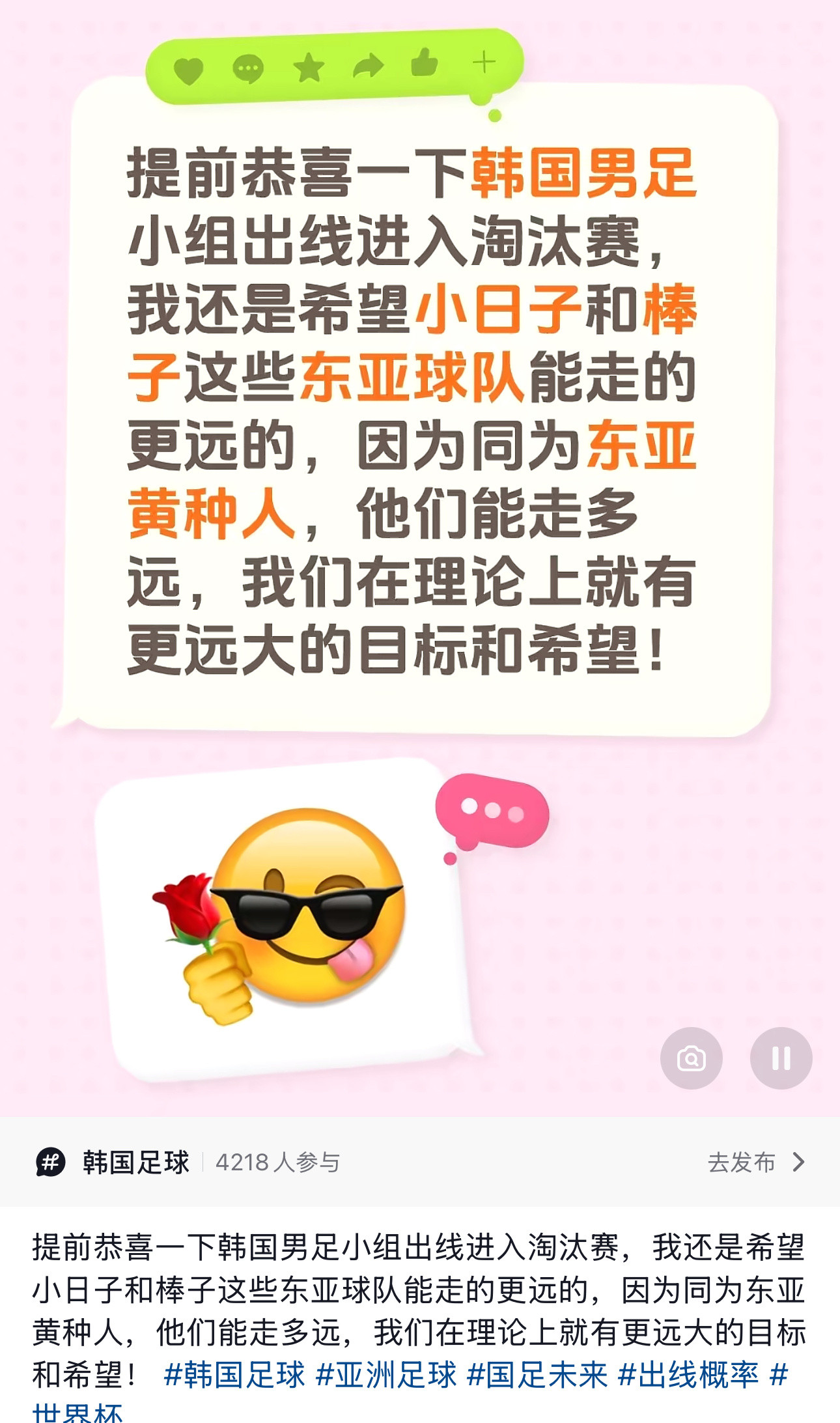 还有人提前给韩国出线开香槟？？？？没想到现实比想象的更残酷韩国淘汰跨界破圈热点共