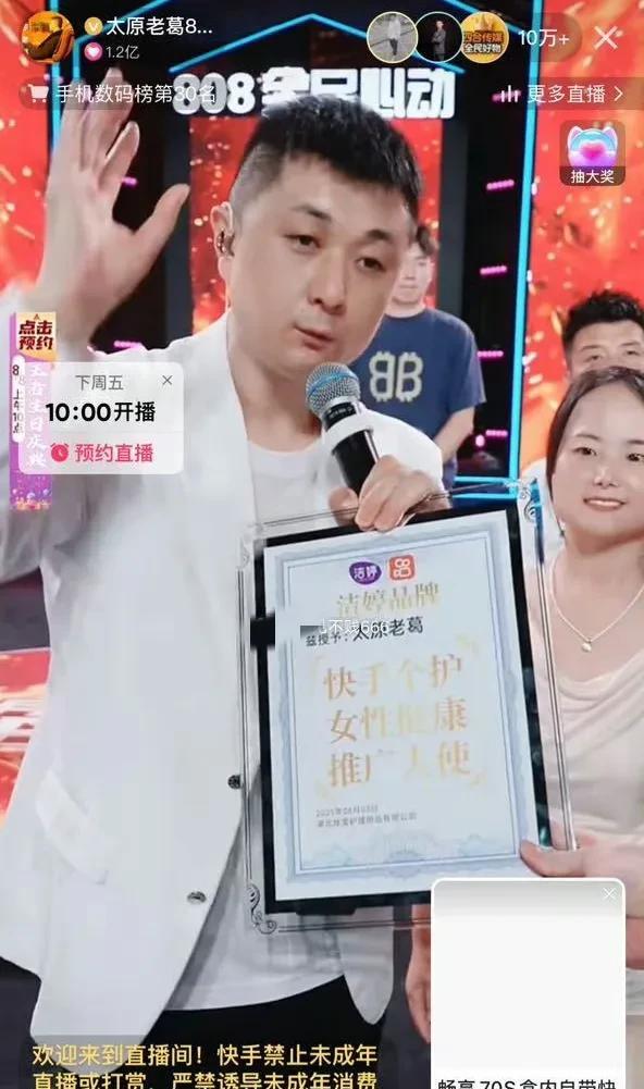 快手个护女性健康推广大使：太原老葛