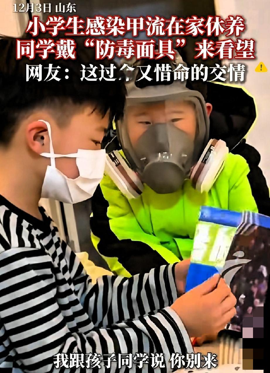 山东淄博这俩小学生的友情，直接把“真诚”焊死在童年里！男孩流感发烧请假，一