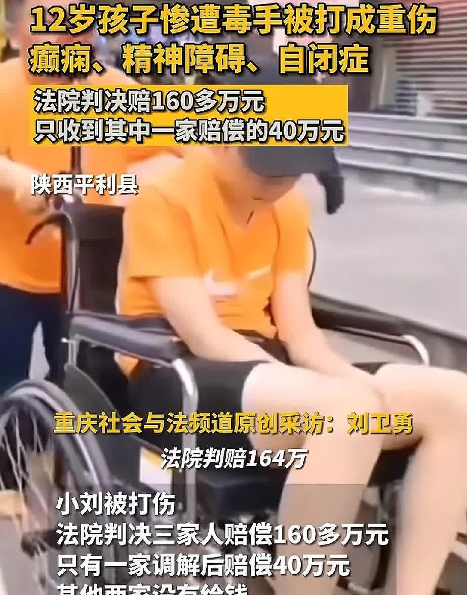 未成年不是挡箭牌！陕西一12岁的孩子被三个中学殴打重伤，癫痫，精神障碍，自闭症，