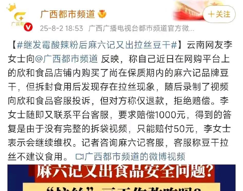 天塌了！汪小菲快头疼死了。麻六记的豆干又出状况了，有顾客投诉，称在保质期内发现豆
