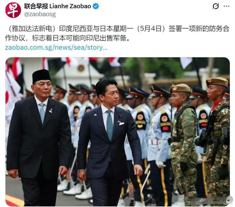 印尼和日本签署新的防务协议。印尼最近有点左右逢源，先是访问美国回来后抛出的马