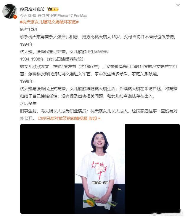 #杭天琪张泽民婚姻时间线##冯文娟时间线矛盾#杭天琪张泽民的婚姻时间线被重新梳理，结合爆料来看，多处