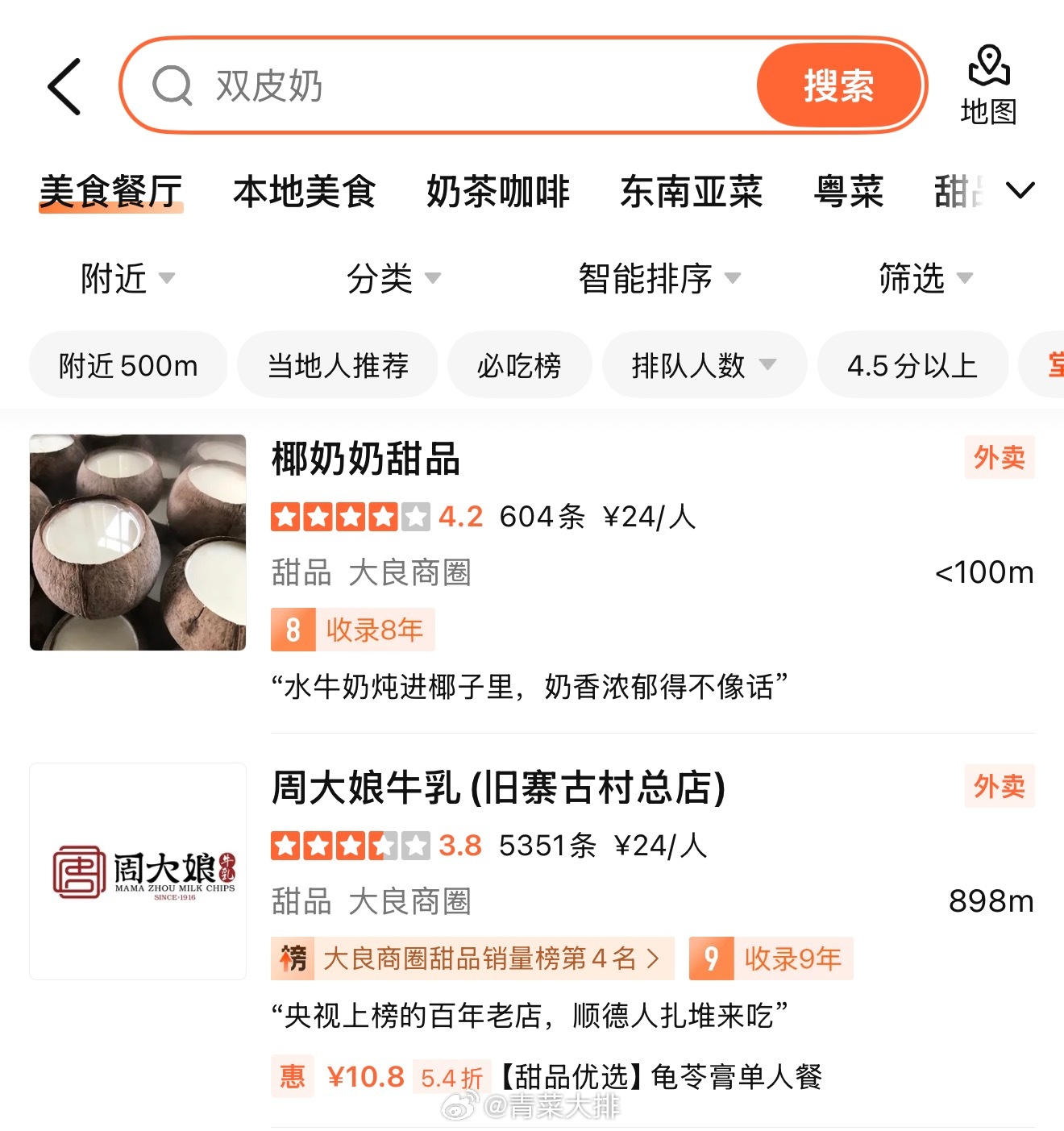 好饱好饱，我们女生有两个胃，一个装正餐一个装甜品来自顺德人推荐的糖水→椰奶奶甜品