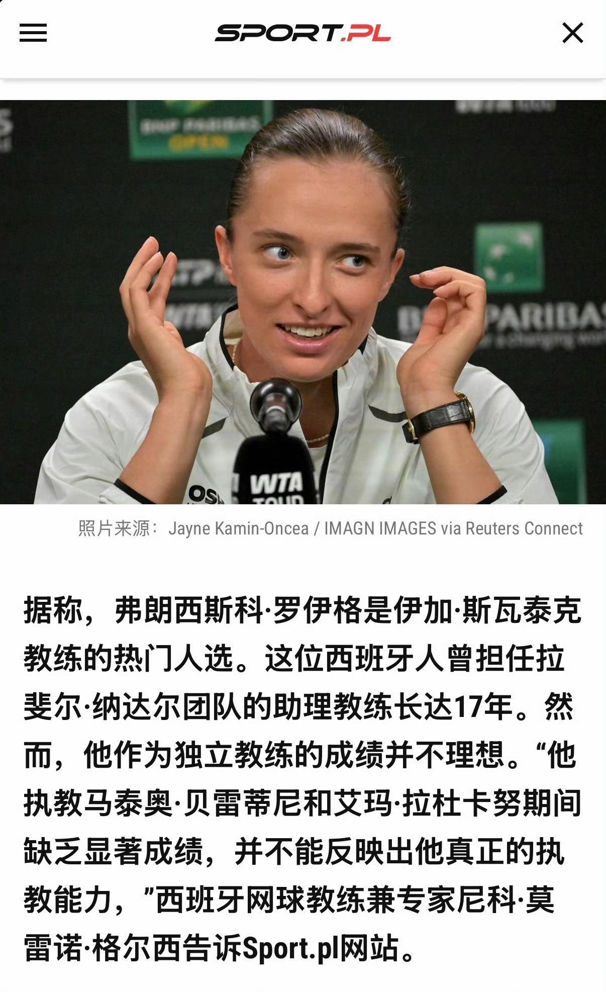 曾在去年温网短暂执教过郑钦文。随后在去年8月，罗伊格与拉杜卡努合作，这段关系持续