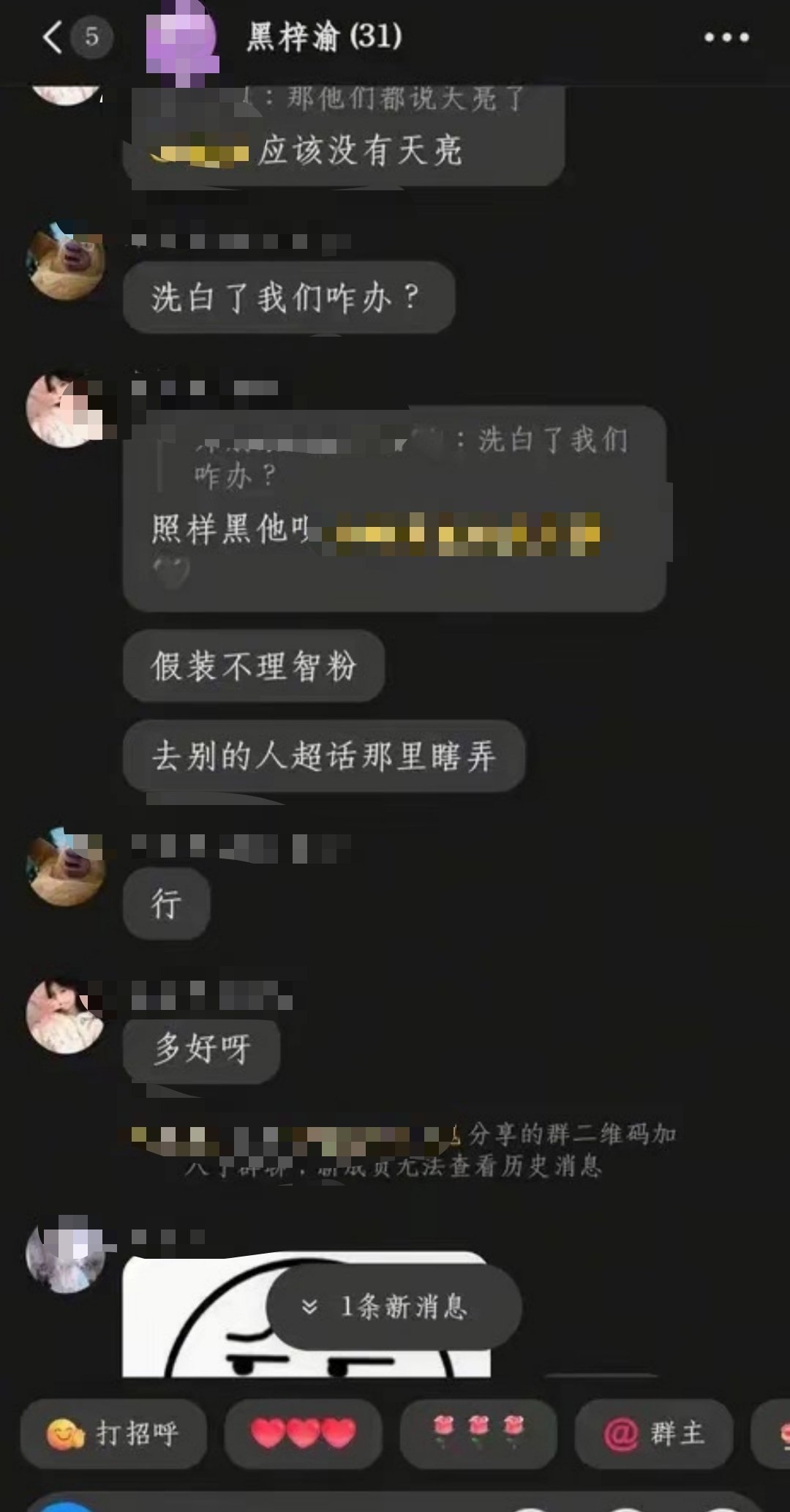 洗白了我们咋办​​​