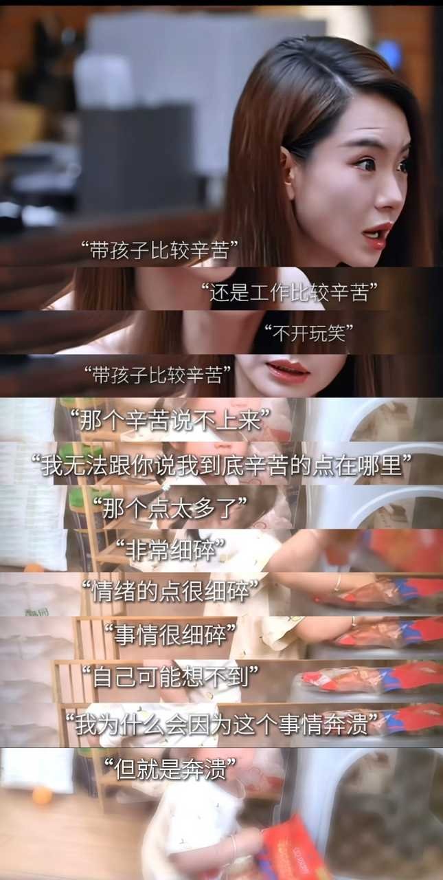 戚薇说带娃比工作辛苦，有没有可能是你们208工作确实不辛苦？​​​