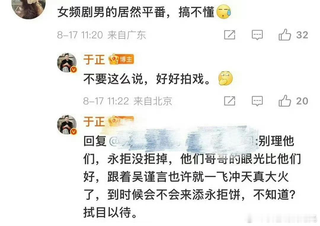 于正说陈哲远跟着吴谨言也许就真大火了于正说陈哲远跟着吴谨言也许就一飞冲天了于正
