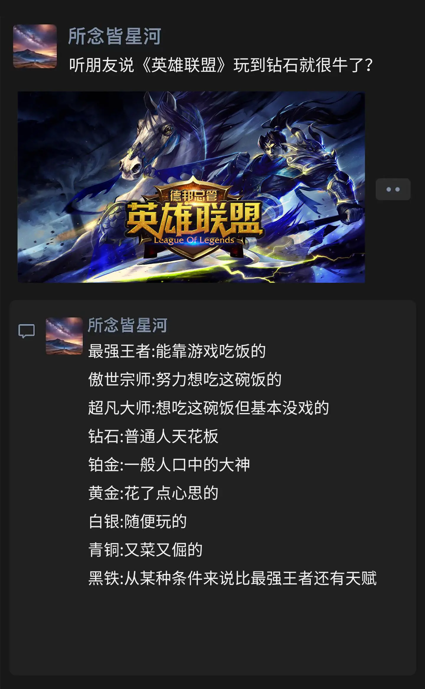 听朋友说英雄联盟玩到钻石就很厉害了？