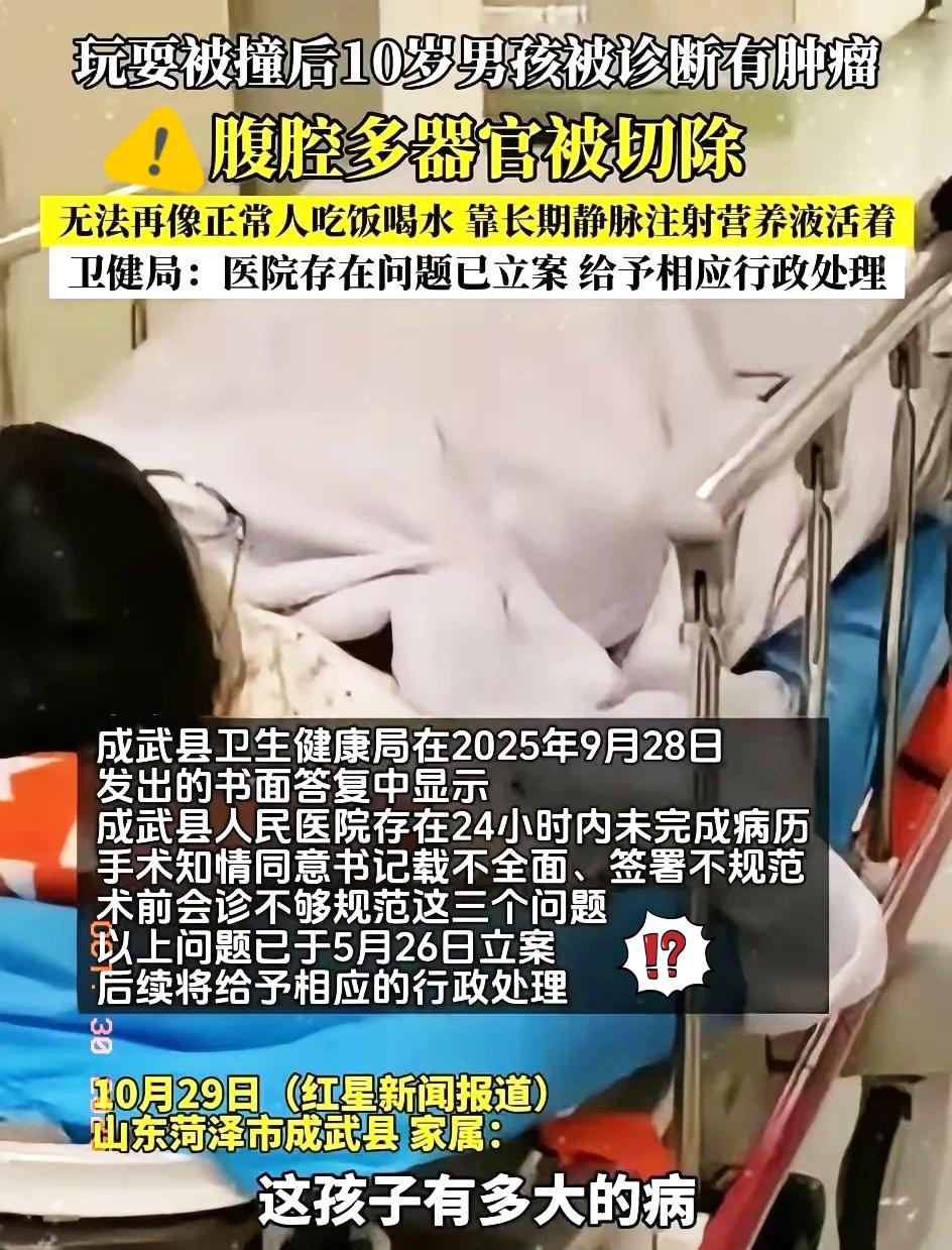 10岁的娃摔了一跤县医院说有腹腔肿瘤家长没多问就签字手术结果14小时切了6
