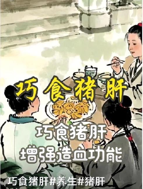 常吃猪肝好处多，护眼又补血，很多人不知道猪肝营养密度极高，堪称平价滋补食材