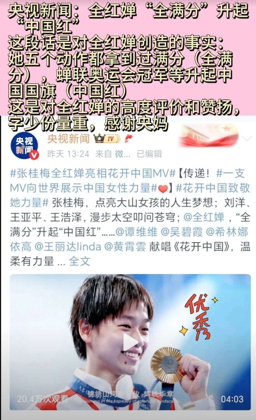央视新闻：全红婵“全满分”升起“中国红”……这段话是对全红婵创造的事实：她