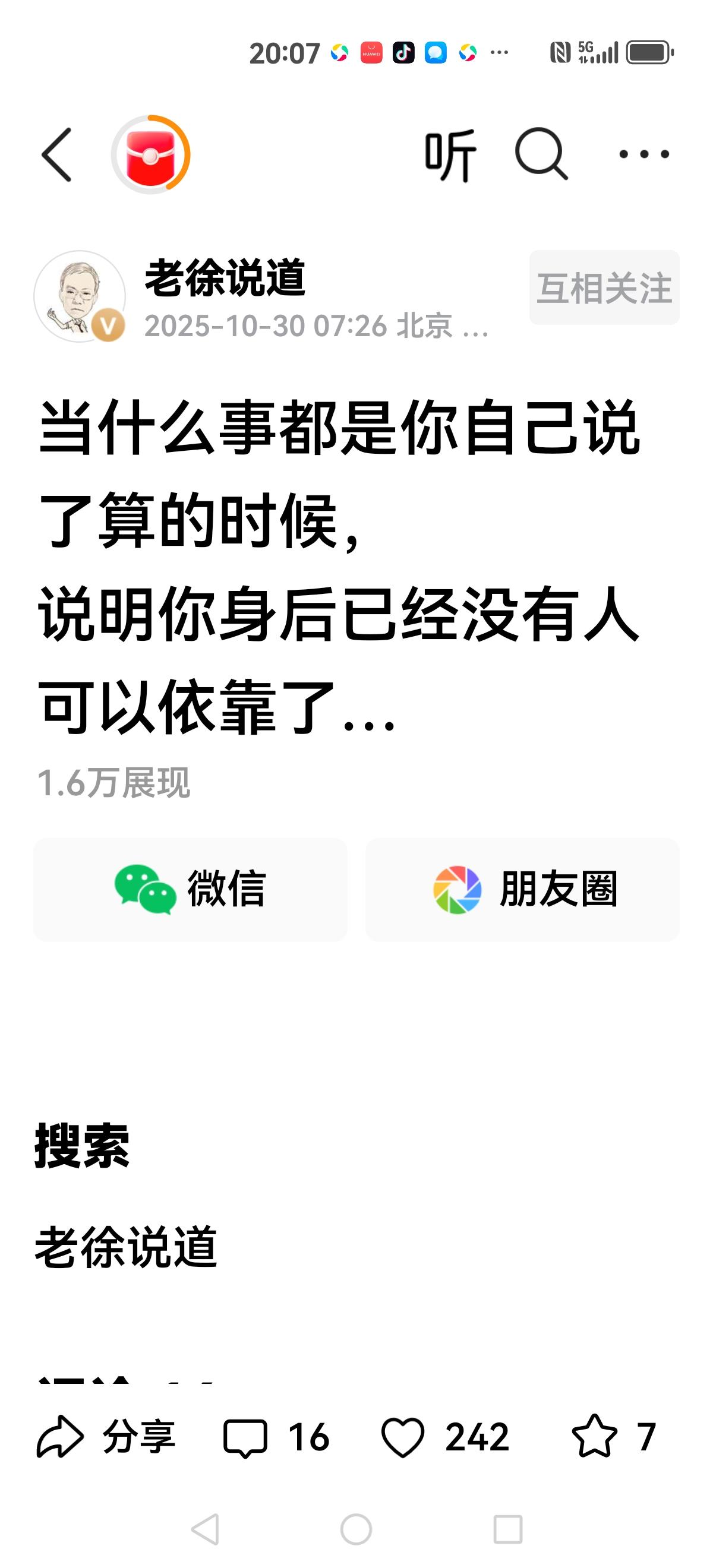 【老徐这句话】我抽了一包烟，也没想明白，可惜那包黄鹤楼啊