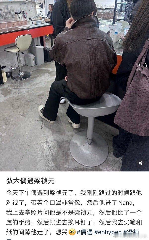 梁祯元在弘大打耳洞被偶遇是为了更像田柾国吗这是什么替身文学痛！真的太痛了！属