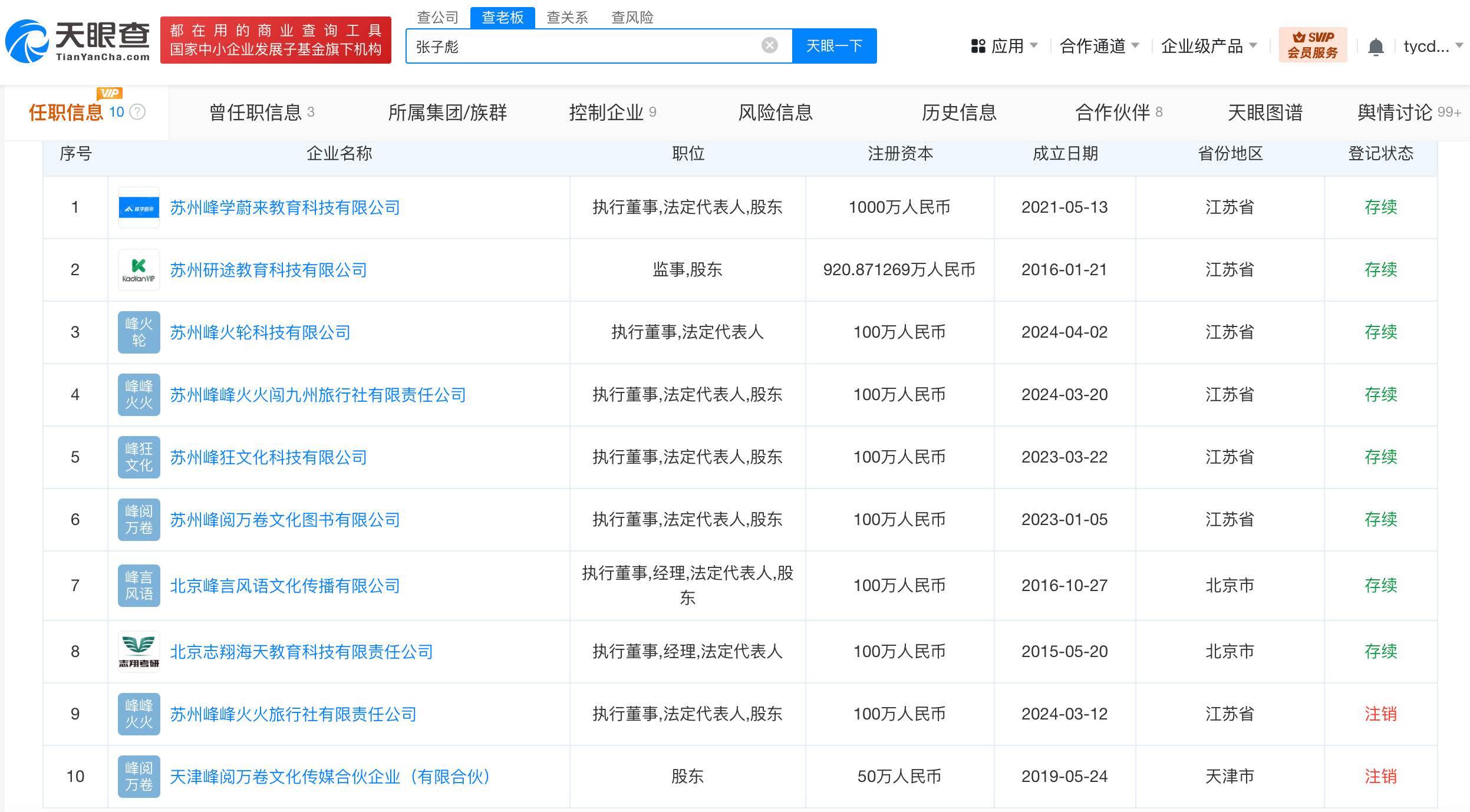 张雪峰怒怼读书无用论！‘读书有用’商标竟遭驳回，背后商业版图曝光！