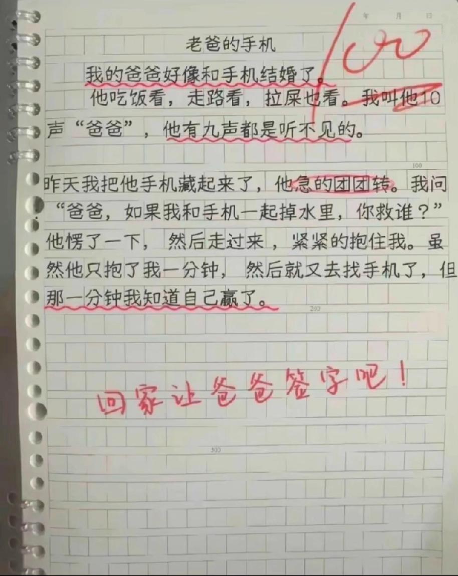 笑喷！孩子藏起爸爸手机后灵魂发问，结局却让人鼻酸