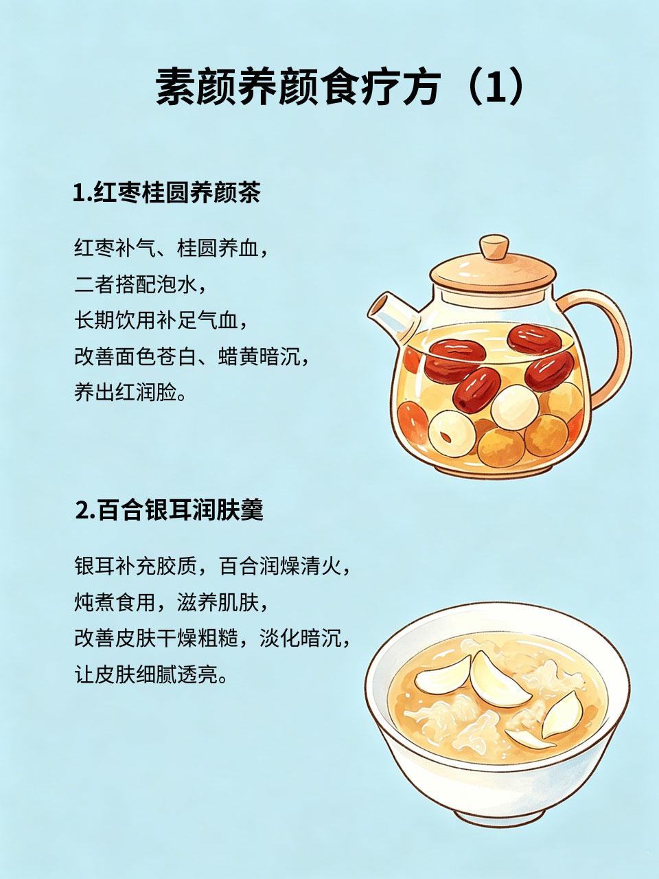 素颜养颜食疗方，常吃气色翻倍好皮肤、好气色从来不是靠护肤品堆出来的🧴，而是靠