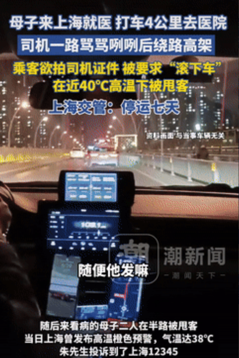 必须严惩！一对母子来上海看病，打车4公里去医院，可没想到，司机一路上都在骂骂咧咧