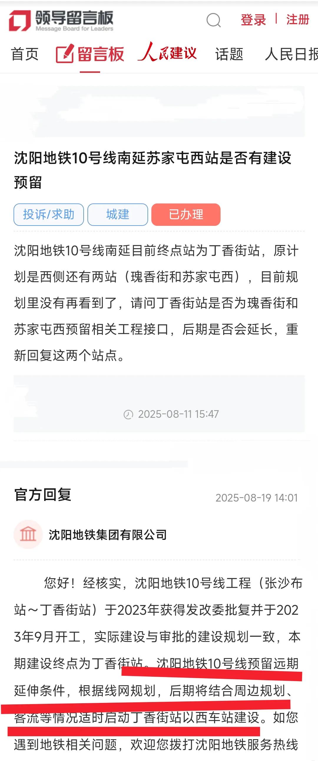 还是要恭喜沈阳市苏家屯区，在地铁建设上面有了意想不到的收获，了。实际上沈阳地铁1