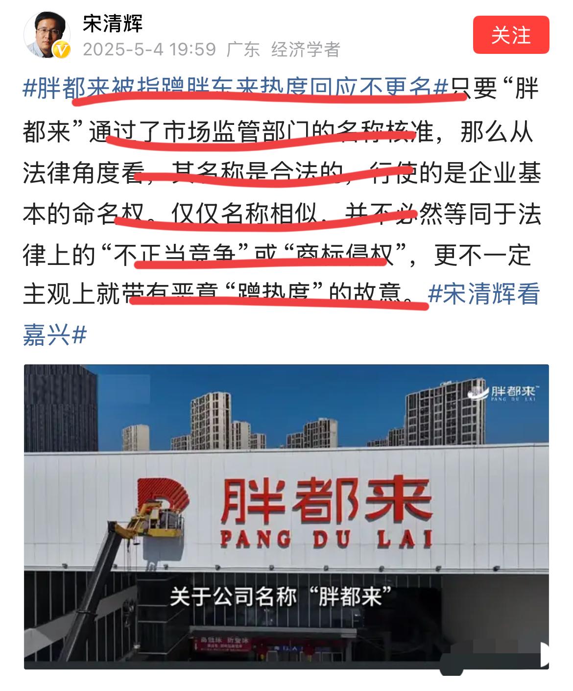 著名经济学家宋清辉谈胖都来超市！最近，浙江一个叫胖都来的商场开业了；创始人据