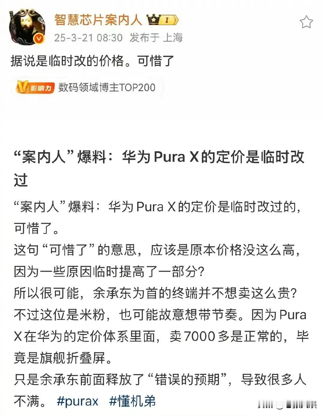 大v爆料，华为“人人都买得起的手机”，7499元定价是临时改的[捂脸哭]