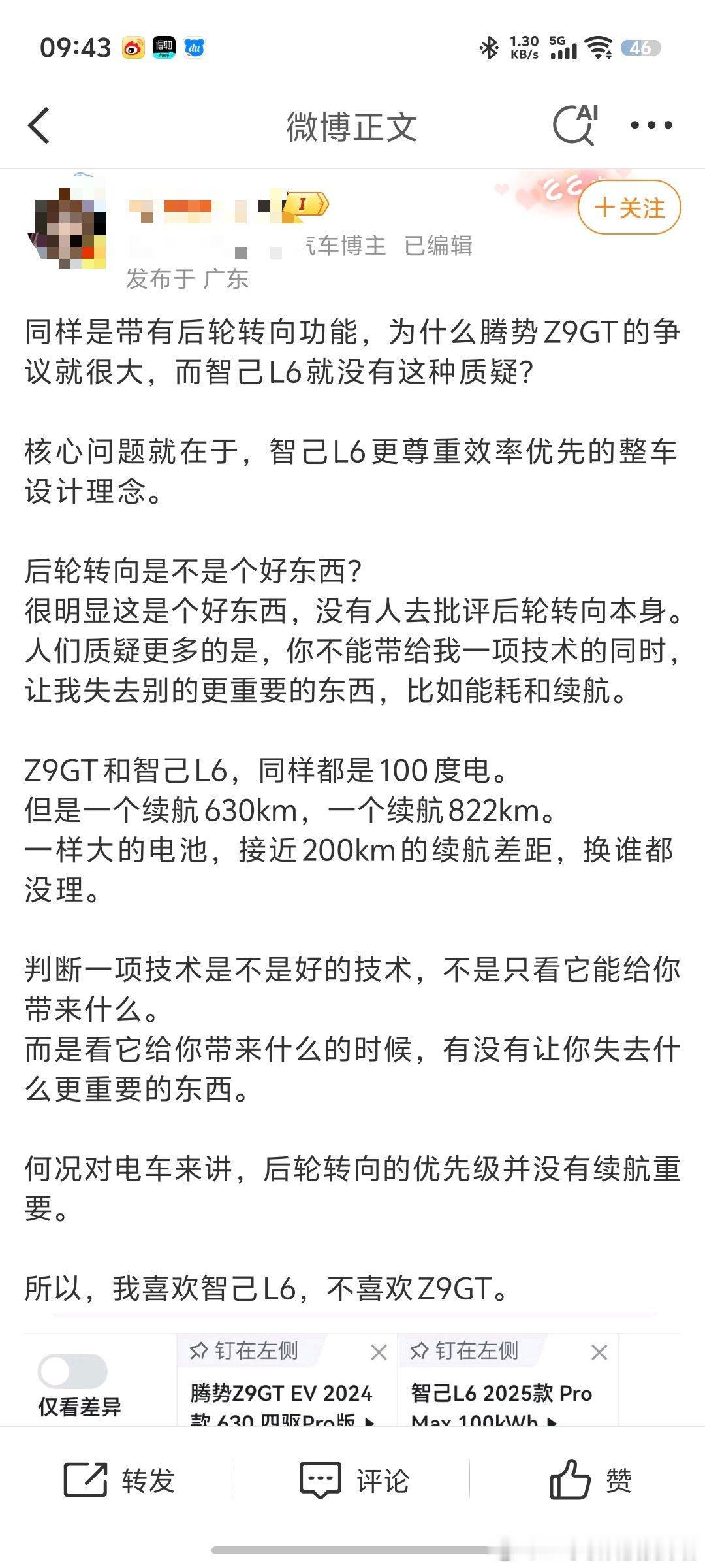 这些人就喜欢直接给车型加标签，腾势Z9GT的后轮转向并没有什么争议，大家顶多说
