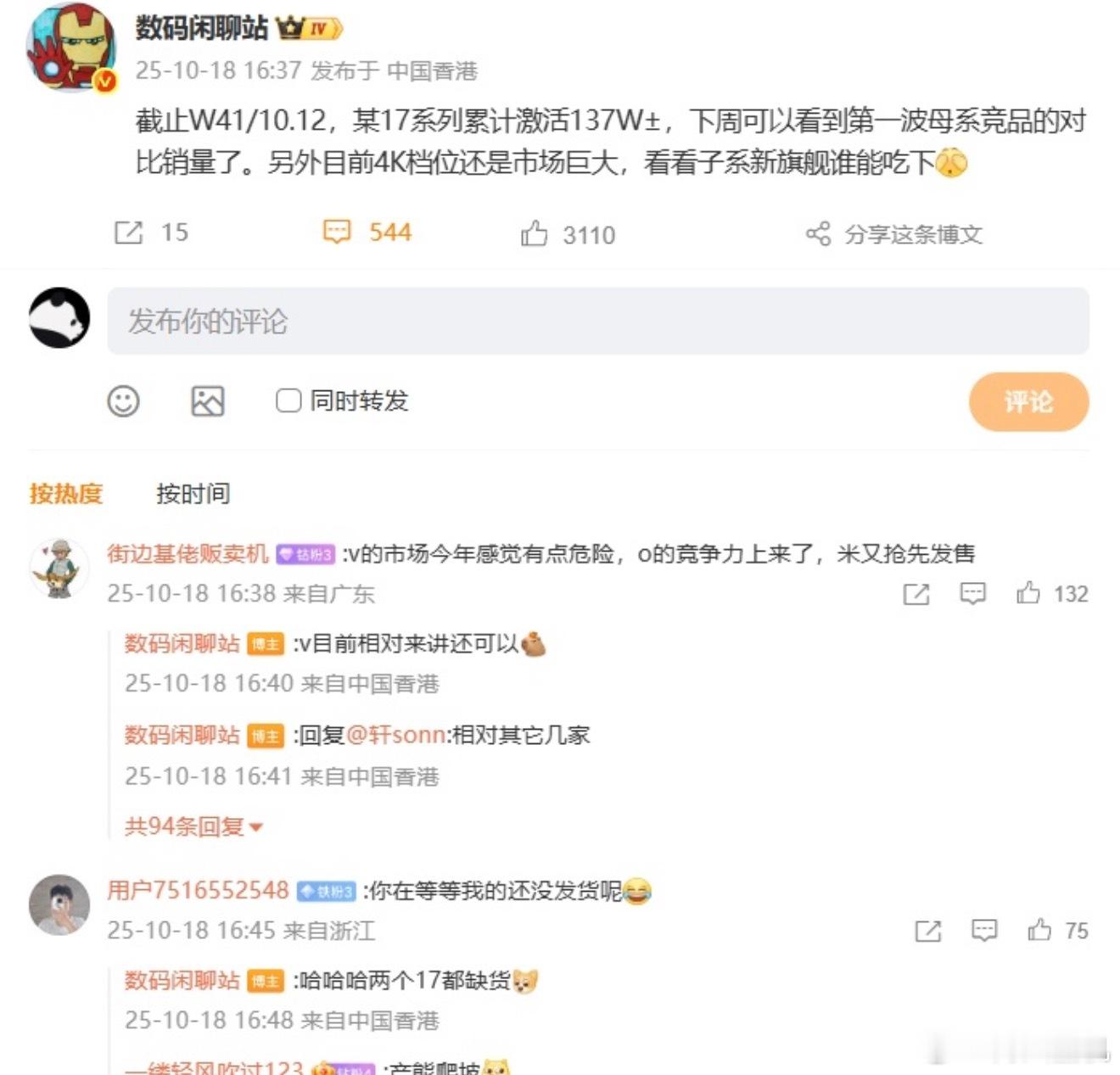 小米17系列激活量已经达到137万多，这势头太猛了。注意：出货量≠激活数量苹果和