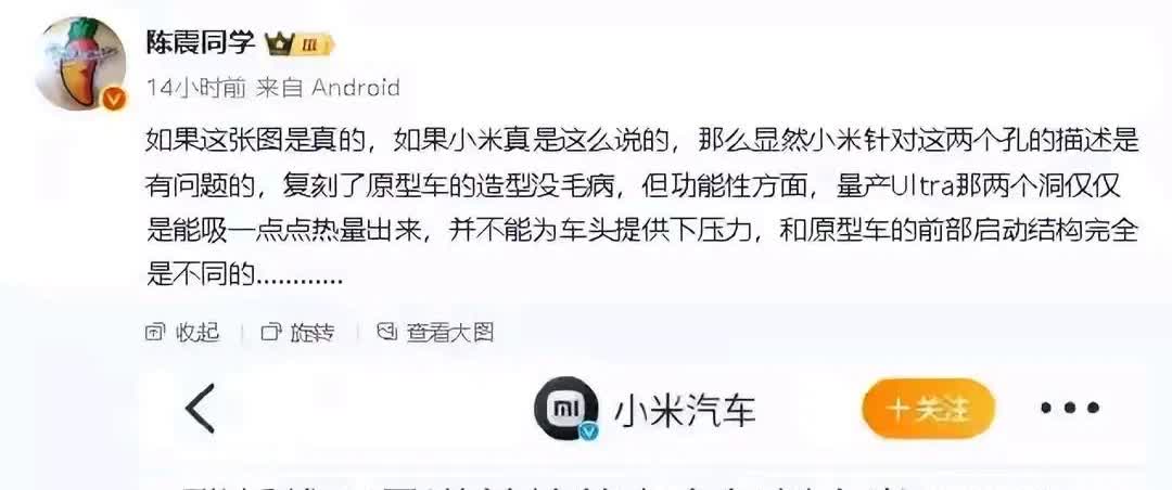 雷军的小米汽车涉嫌虚假宣传，陈震同学都看不下去了。小米汽车双风道碳纤维前舱盖
