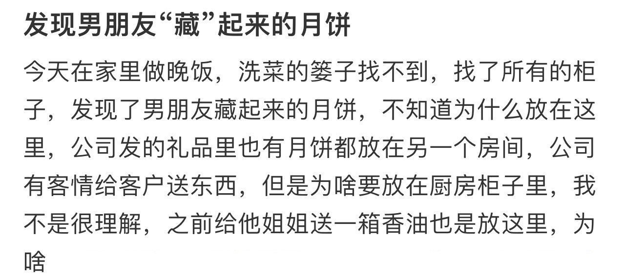 发现男朋友“藏”起来的月饼！！！​​​