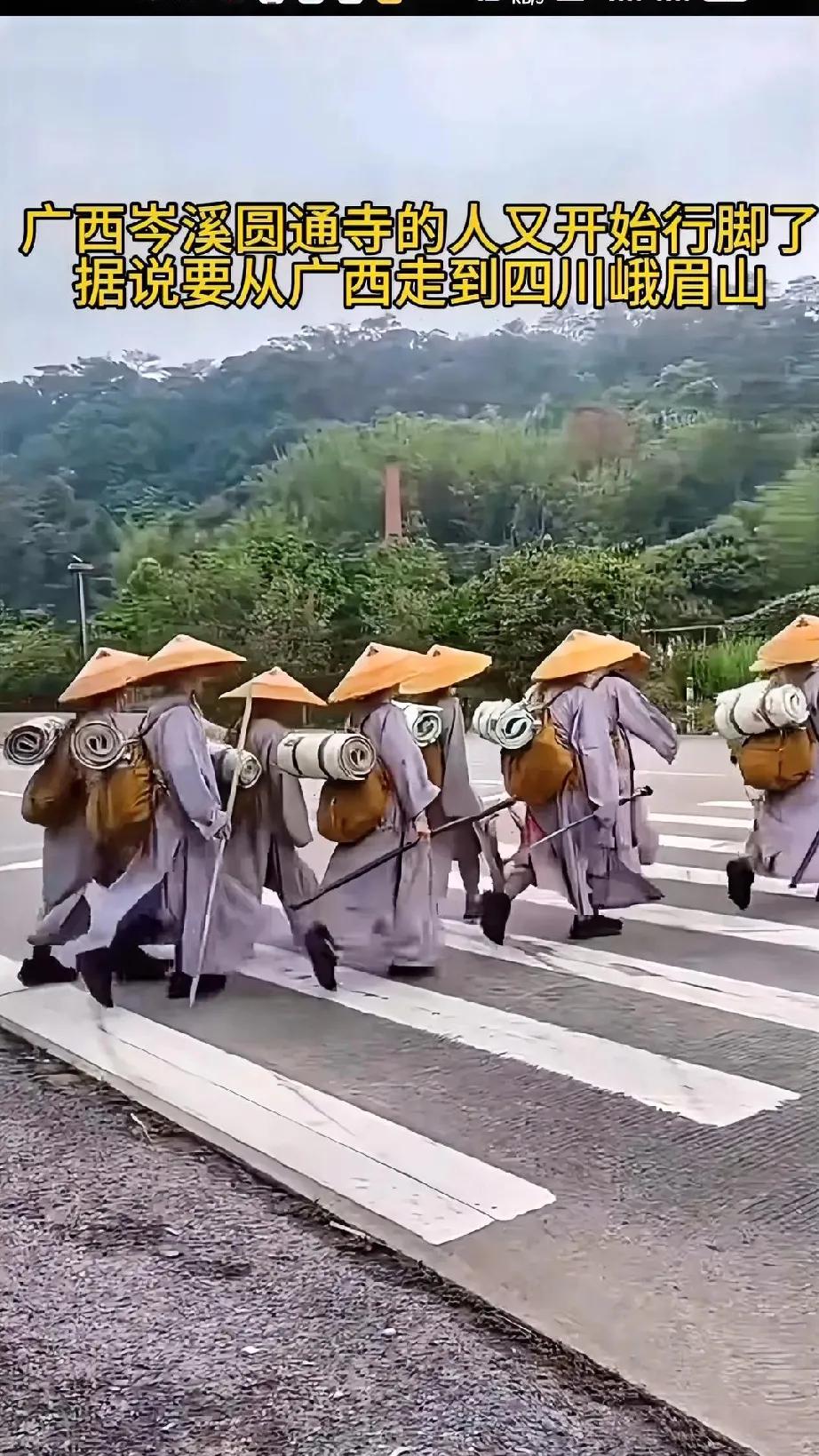 广西圆通寺的行脚僧们现在又开始出发了，据说要从广西走到四川峨眉山，全程都是徒步，