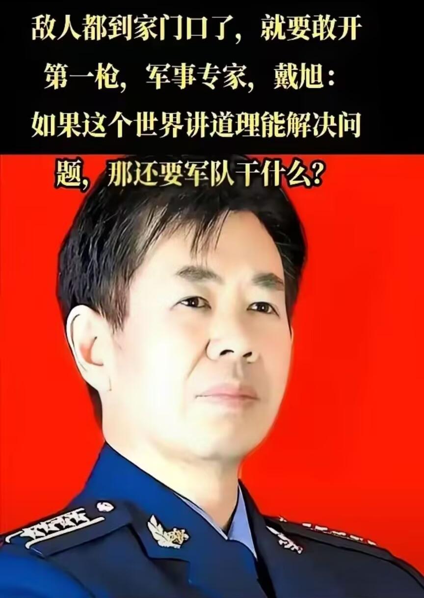 国际局势变幻不断，军事专家戴旭的最新观点，戳中了国人长久以来的思维症结。从晚清至