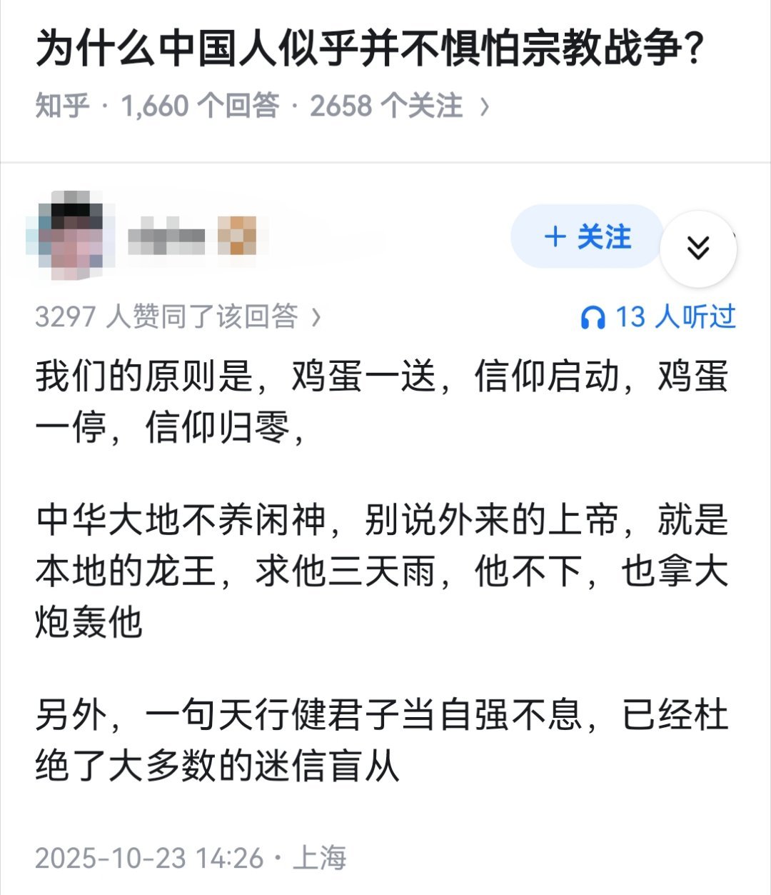 为什么中国人似乎并不惧怕宗教战争？
