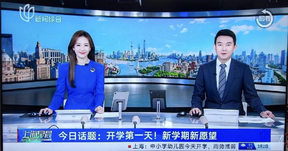 上海电视台新闻主播口误今天“上海早餐”的早新闻，邢H主播咋回事？今天开学第一