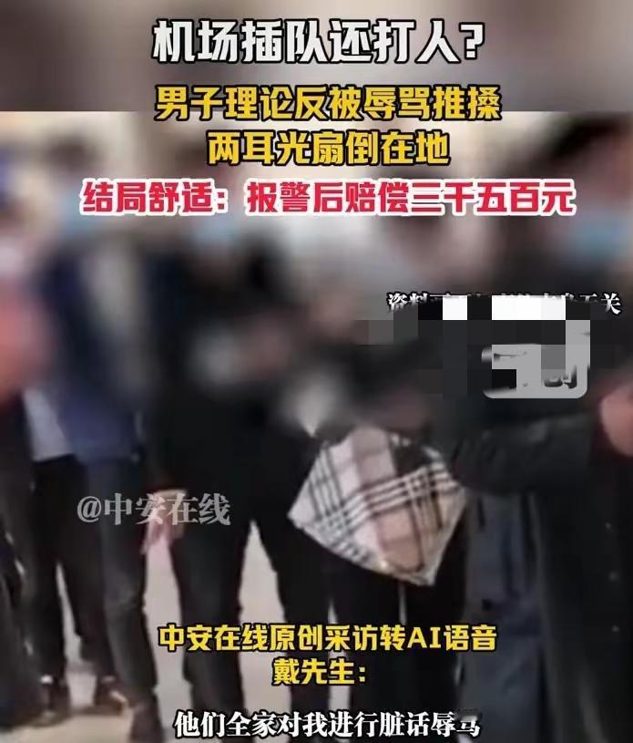 男子阻止插队被扇耳光后续！赔了3500女子认怂大哭求谅解现场曝光这反转