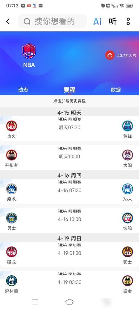 别再吹什么黑八奇迹了。附加赛这玩意儿，根本不是给弱者逆袭的舞台，它就是一台冷血的