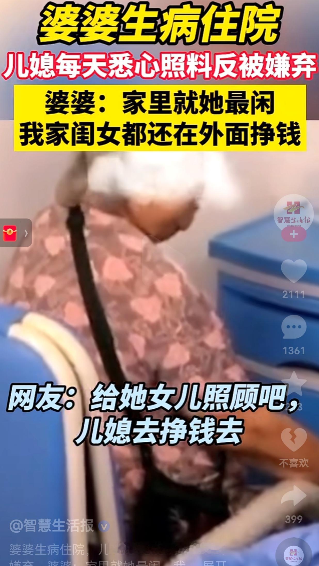 真的有这种婆婆吗？婆婆生病住院了，老人的儿子和女儿都在外地打工，没有回来。家中只