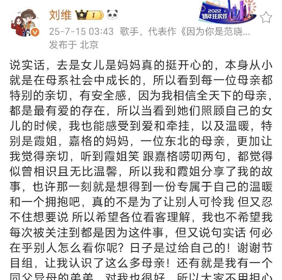 刘维有一个同父异母的兄弟！7月15日凌晨三点多，刘维在社交平台分享了参加《是女