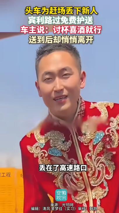 谁看了都得说句该他发财！5月7日安徽视讯报道，黑龙江，婚车头车为赶下一单，竟把红