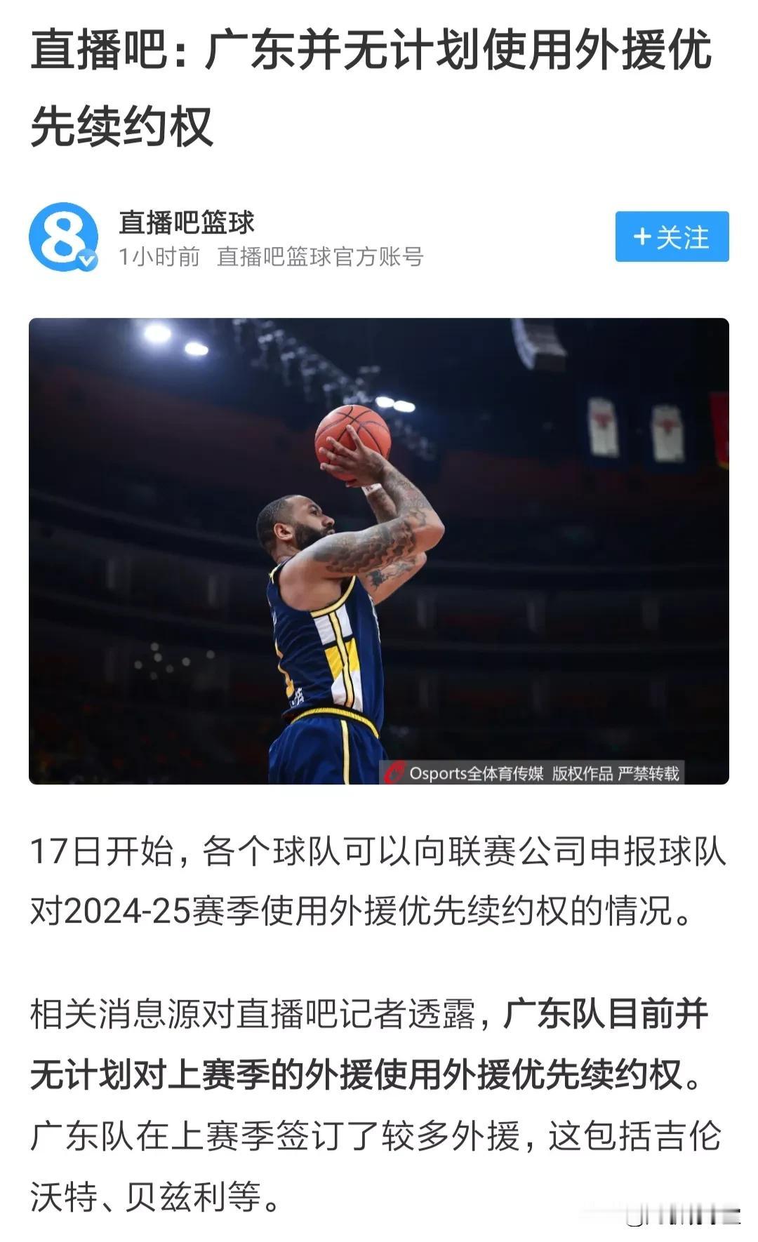 广东放弃对上赛季的四个外援使用外援优先续约权！恕我直言，这对辽宁是个利好，可以