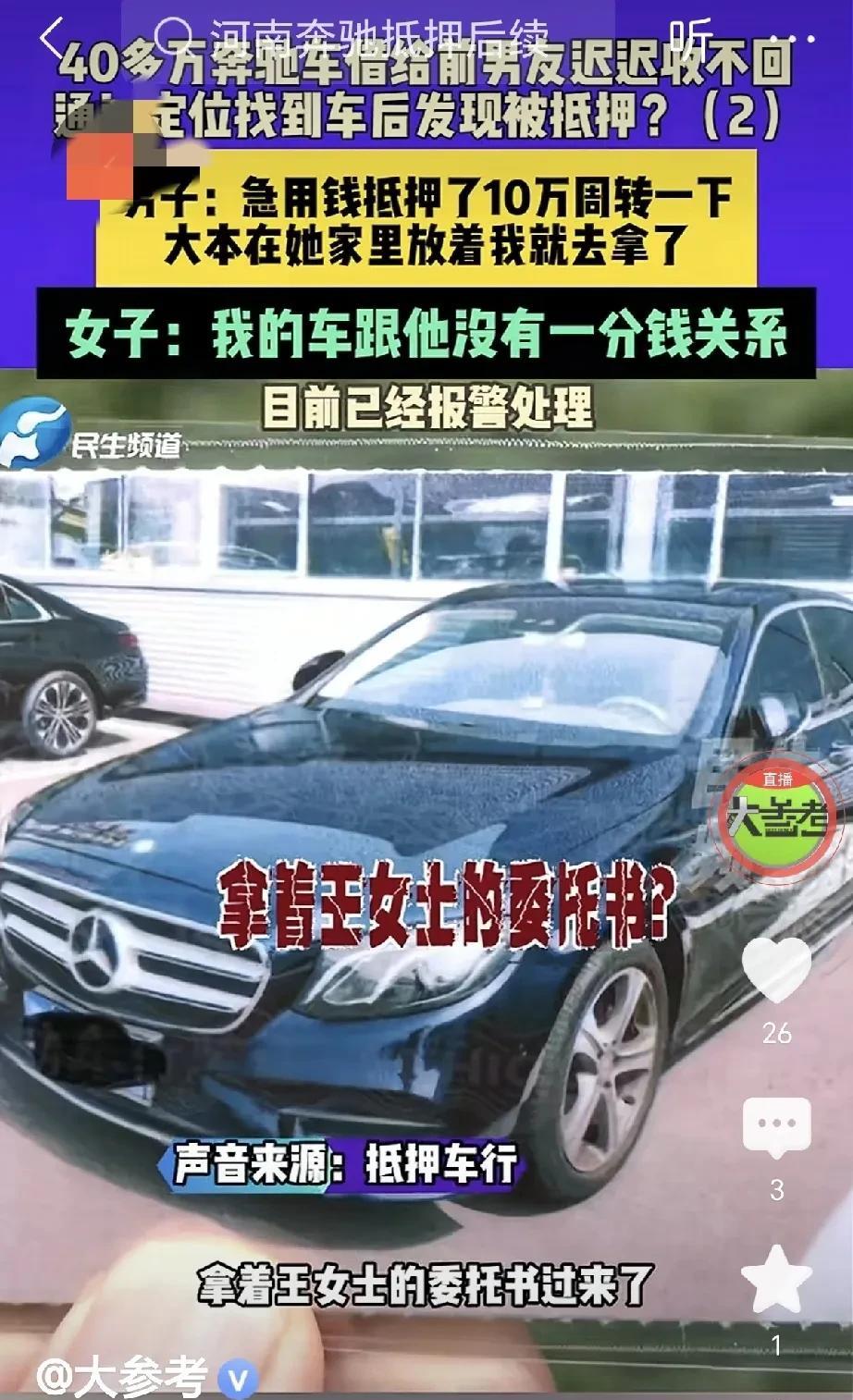 河南郑州，一女子花40多万，买了辆奔驰E260，前男友着急用车，女子想都没想，直