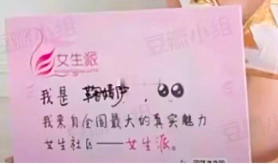 原来鞠婧祎的祎以前是这个伊呀