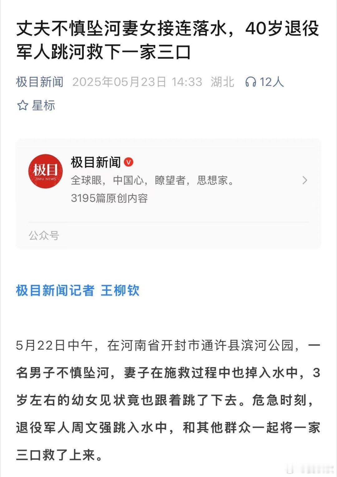 他跳河救下一家三口丈夫不慎落河，妻子施救落水，3岁幼女竟然也跳入水中……千钧一发