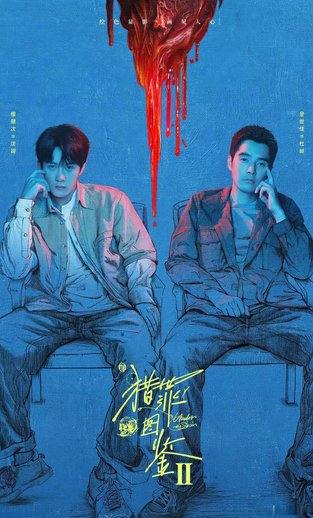 内娱真是个捧高踩低特别明显的地方。曾经的《猎罪图鉴》是双男主，檀健次走红之后，投