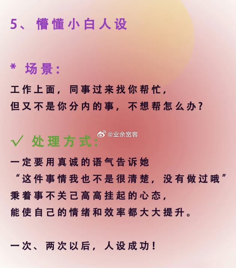 国企职场的最佳人设