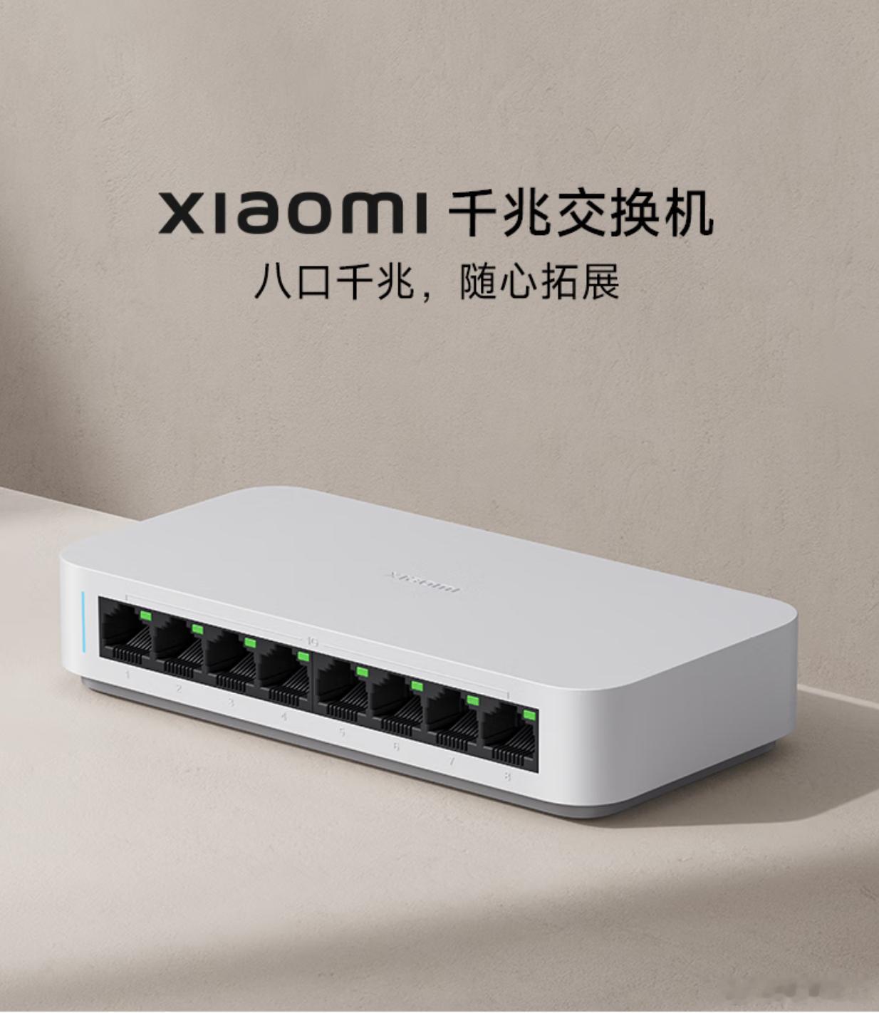 家里的宽带是1000M的，觉得买一个1000M的交换机就够了，买了小米的千兆交换