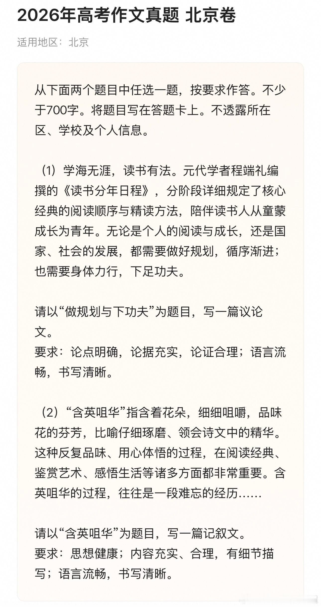 2026高考作文题来了整理了下今天上午的2026高考作文题目一共有7套试卷，7套