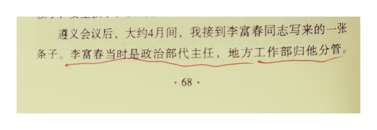 张闻天夫人刘英回忆录中的“中央队秘书长”，哪些人曾经担任过？刘英，是遵义会议