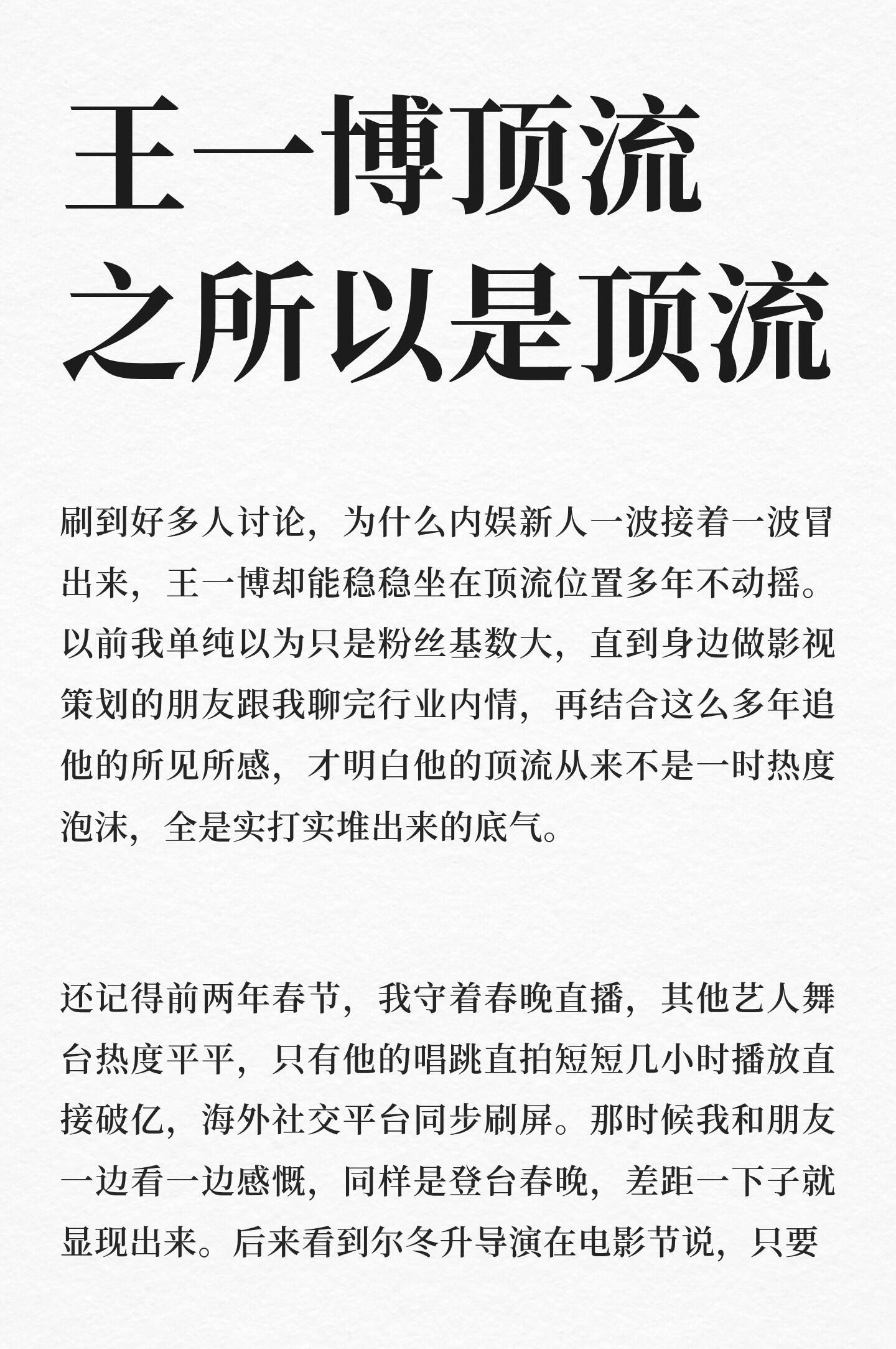 王一博顶流之所以是顶流