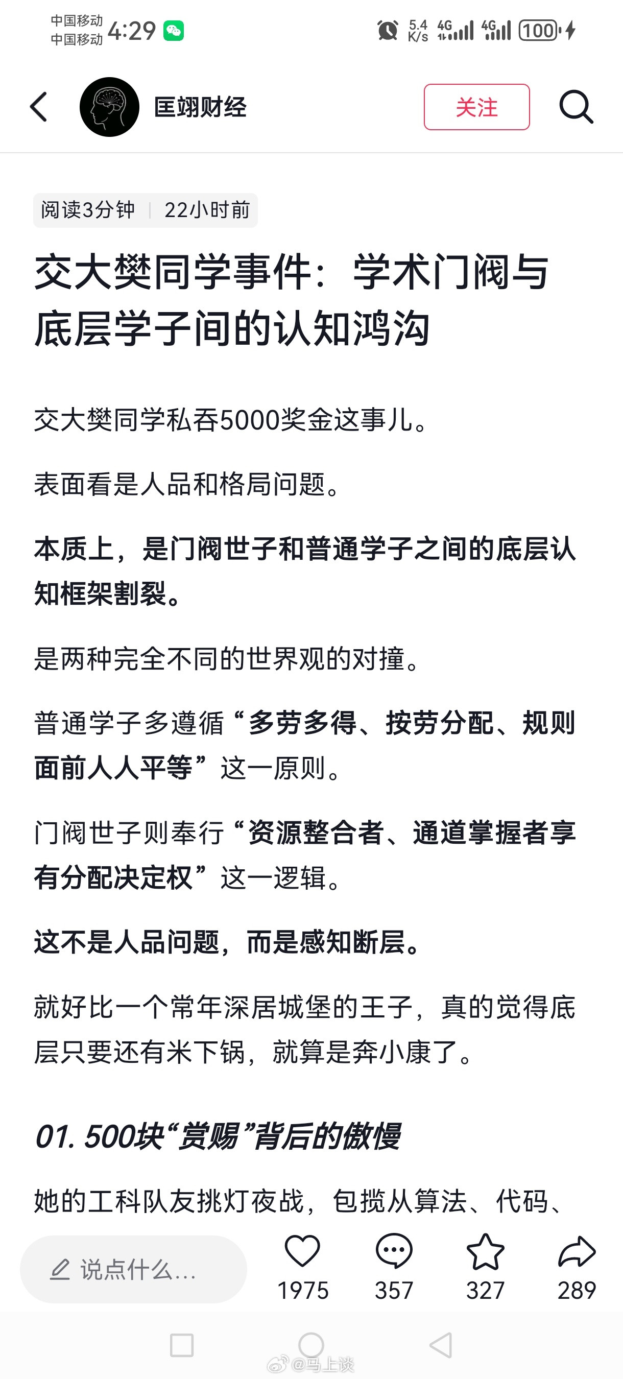 网友长文分析交大樊同学事件的背后。其实这和耿同学学术打假很类似，为什么能一打一个